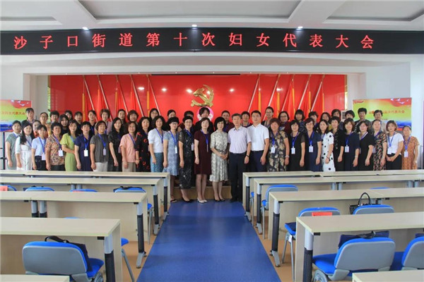 嶗山沙子口街道第十次婦女代表大會順利召開