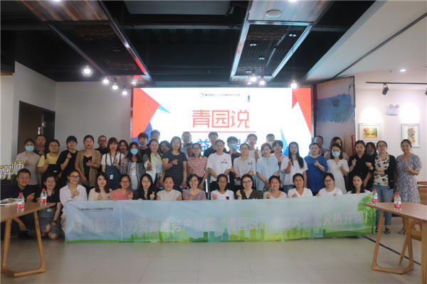 “青園說”公益大課堂第一期在青島人力產(chǎn)業(yè)園火熱開啟！ 