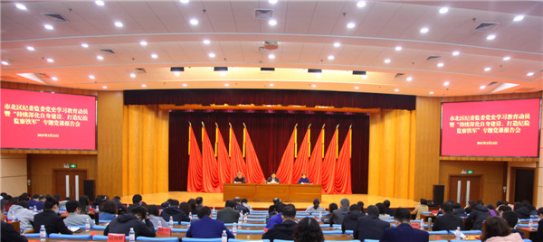 市北區(qū)紀(jì)委監(jiān)委召開黨史學(xué)習(xí)教育動員暨“持續(xù)深化自身建設(shè)、打造紀(jì)檢監(jiān)察鐵軍”專題黨課報告會