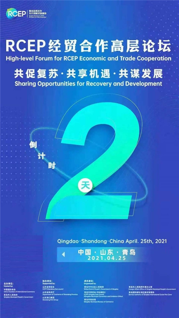 重磅！RCEP經(jīng)貿(mào)合作高層論壇日程公布