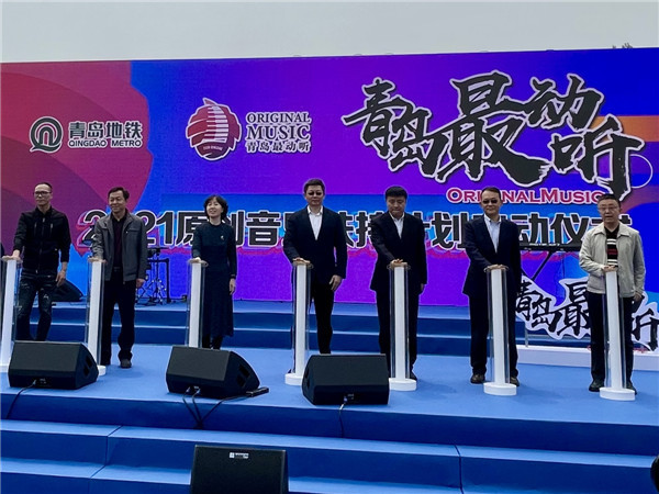 百萬(wàn)扶持資金助力2021“青島最動(dòng)聽(tīng)”原創(chuàng)音樂(lè)扶持計(jì)劃啟動(dòng)