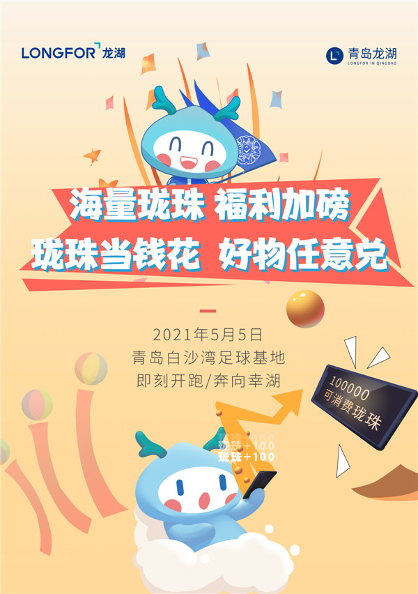 官宣第1彈丨拯救朋克養(yǎng)生族！“奔跑吧龍民”趣味運(yùn)動會幸湖開跑！