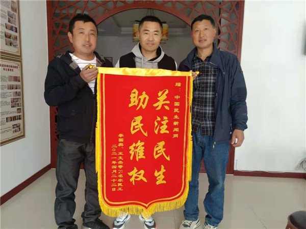 新希望六和終還錢 21名農(nóng)民工血汗錢收到后送來(lái)錦旗感謝本網(wǎng)維權(quán)