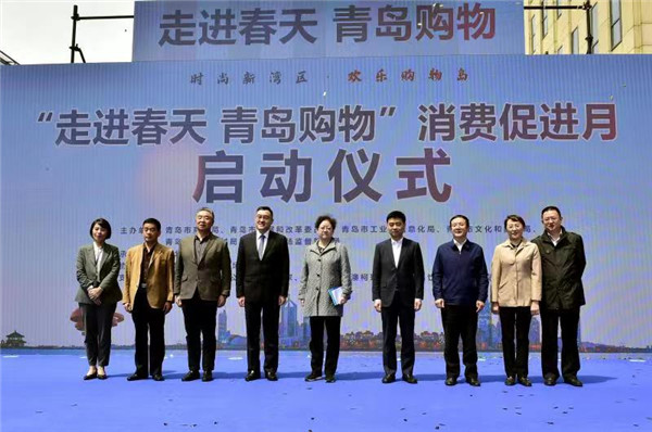 激發(fā)消費(fèi)熱情“走進(jìn)春天·青島購(gòu)物”消費(fèi)促進(jìn)月活動(dòng)盛大開啟