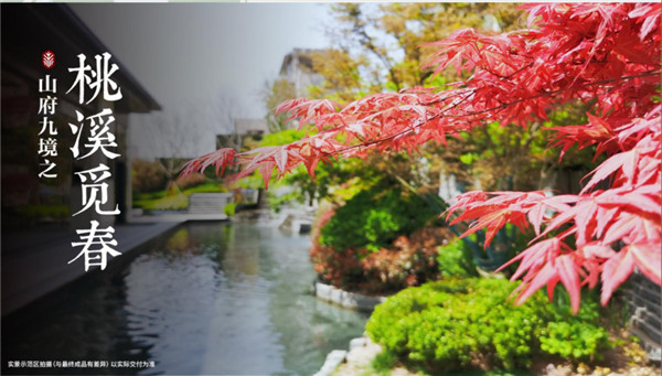 青島龍湖·舜山府I一座中國院，何以驚艷四季？