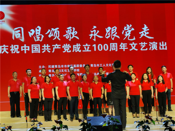 民建市南基層委成功舉辦“同唱頌歌，永跟黨走”文藝演出