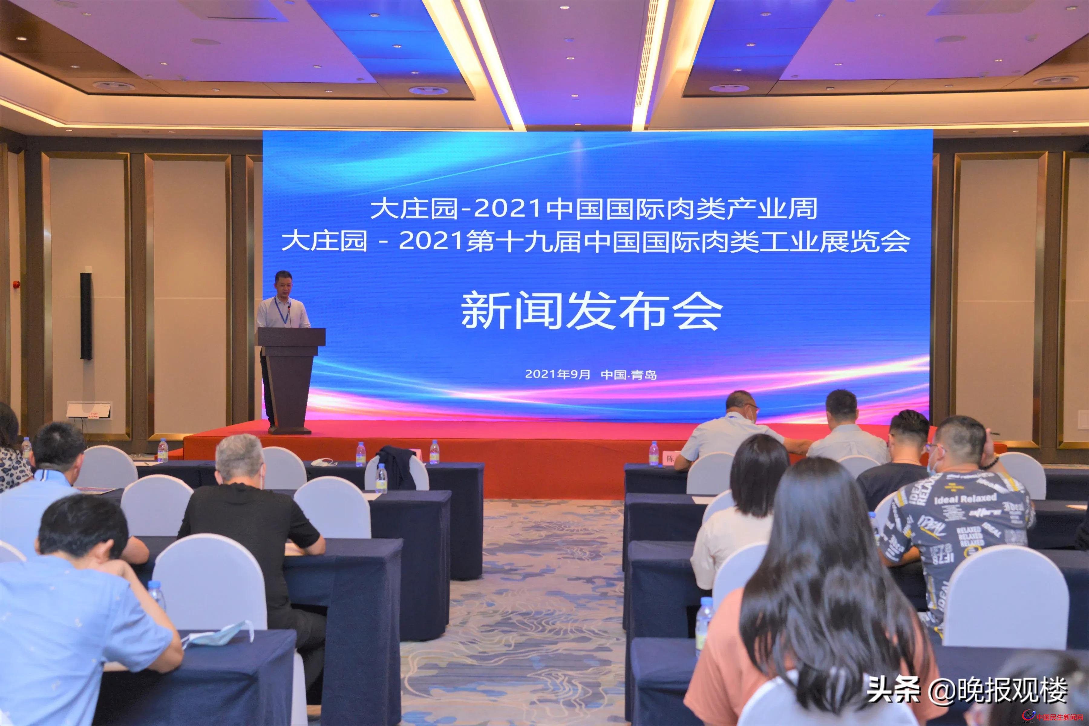 2021中國國際肉類產(chǎn)業(yè)周亮相青島