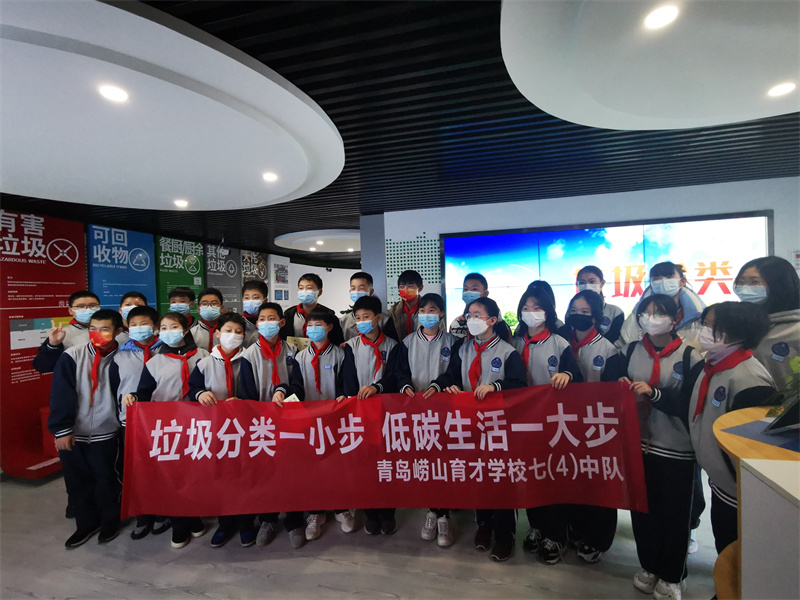 新鮮！嶗山育才中學(xué)7（4）中隊(duì)將課堂“搬”進(jìn)垃圾分類(lèi)中心