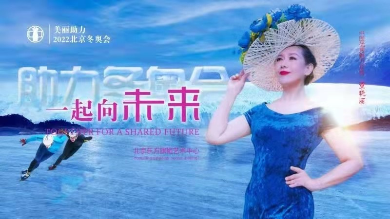 沂蒙女——助力北京冬奧，中國(guó)華服形象代言人董曉麗