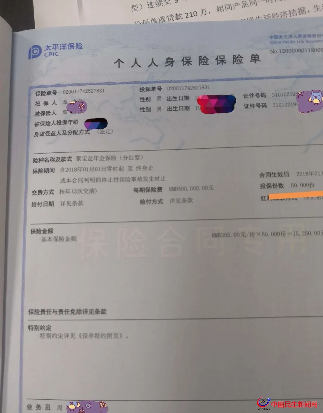 驚呆！800多萬元買下29只太平洋保險(xiǎn)！上海爺叔掏空積蓄，貸款370萬元