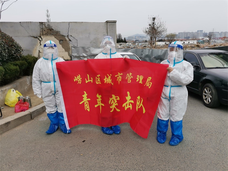 最美“逆行人” 看嶗山區(qū)城市管理局青年突擊隊(duì)志愿者們