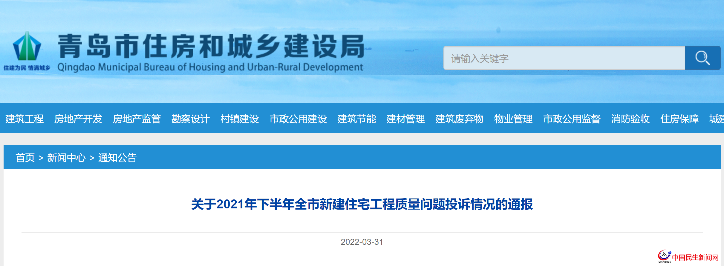 青島這27家房企被全市通報！涉及中南、城投、世茂、融創(chuàng)、中梁等