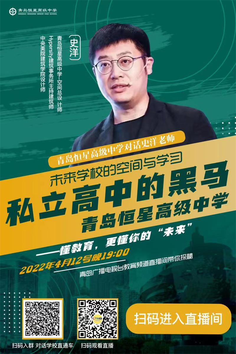 一所面向未來(lái)的新生態(tài)學(xué)校 為您解開恒星高級(jí)中學(xué)神秘面紗