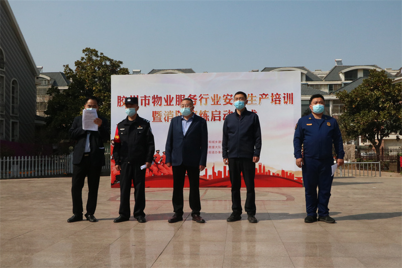 膠州市組織召開全市物業(yè)行業(yè)消防安全培訓(xùn)現(xiàn)場會(huì)