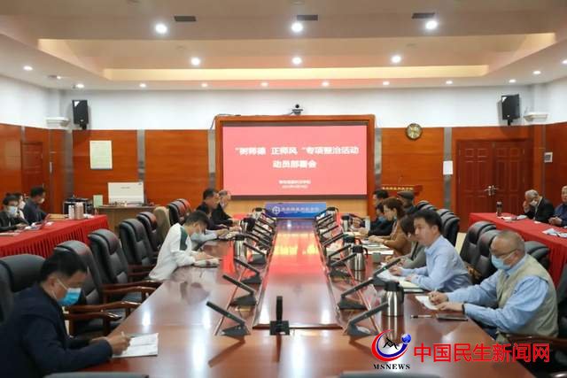 “樹師德 正師風(fēng)”恒星學(xué)院召開專項(xiàng)整治活動(dòng)動(dòng)員令