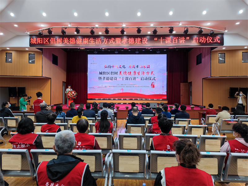 青島市城陽區(qū)孝德建設(shè) “十課百講”啟動 倡樹美德健康生活方式