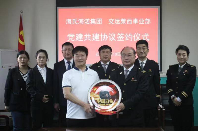 青島萊西：交運(yùn)與海氏海諾簽約黨建共建