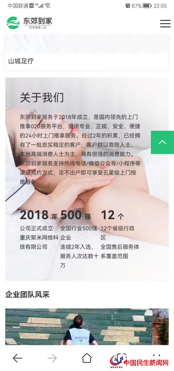 按摩技師24小時上門服務？東郊到家廣告惹爭議