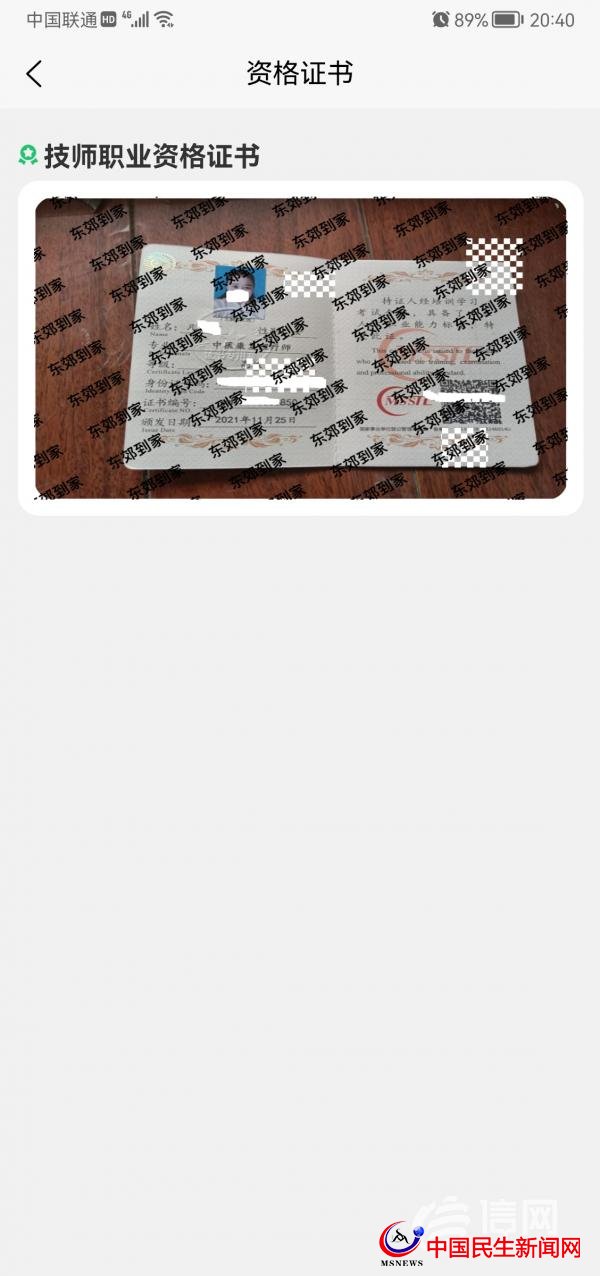 按摩技師24小時上門服務？東郊到家廣告惹爭議