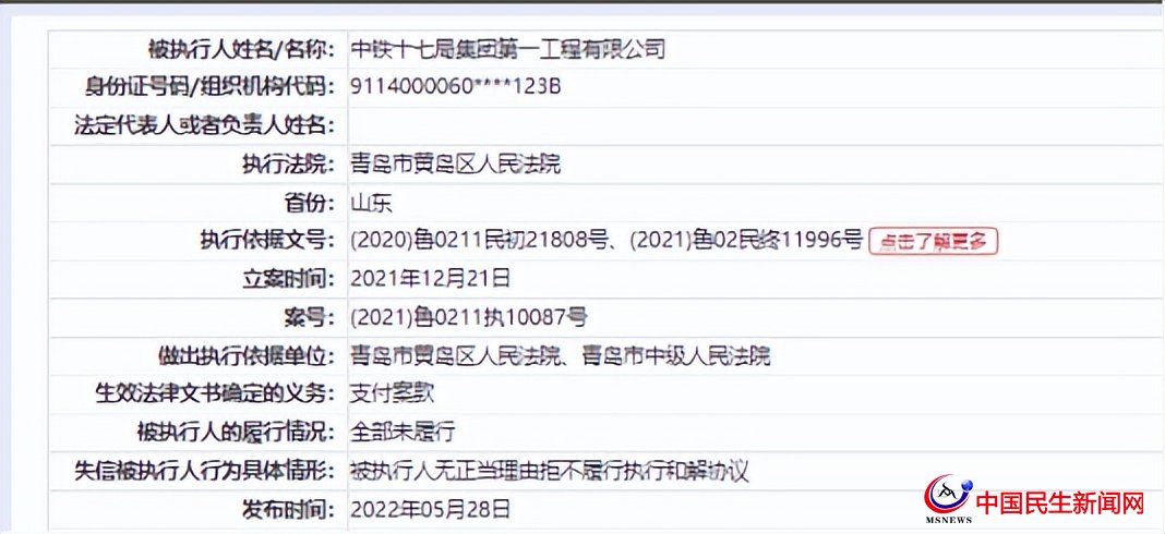 中鐵十七局一公司再被列為失信被執(zhí)行人，屢被限制高消費(fèi)