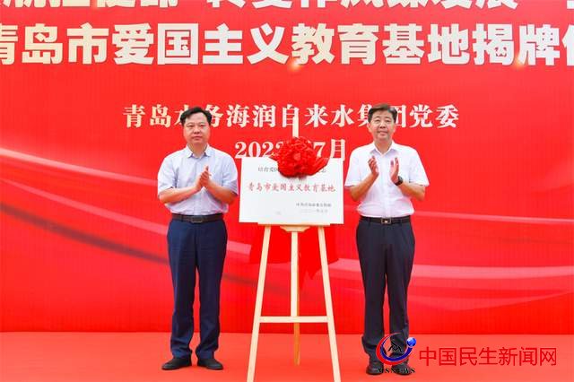 青島水務(wù)海潤自來水集團(tuán)黨委舉辦主題黨日暨青島市愛國主義教育基地揭牌儀式