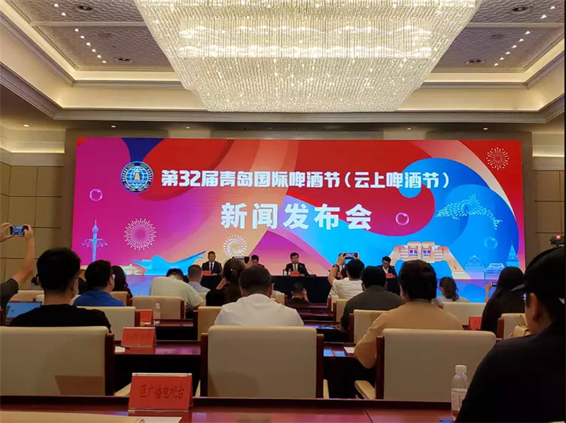 第32屆青島國(guó)際啤酒節(jié)（云上啤酒節(jié)）7月22日在青島西海岸新區(qū)開(kāi)幕
