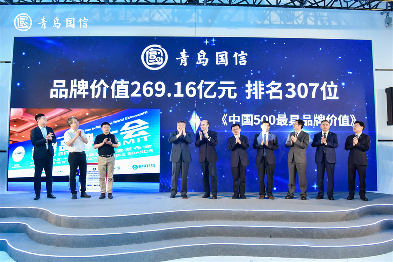 269.16億！“青島國信”入選中國500最具價值品牌 16家平臺全球直播“四季”勇創(chuàng)新高
