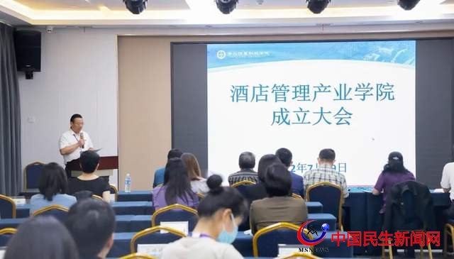 重磅！恒星學(xué)院酒店管理產(chǎn)業(yè)學(xué)院成立大會暨何建民大師工作室揭牌儀式成功舉行