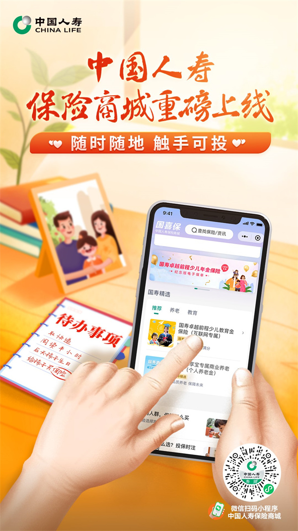 中國(guó)人壽壽險(xiǎn)公司加速數(shù)字化轉(zhuǎn)型 互聯(lián)網(wǎng)保險(xiǎn)商城正式上線