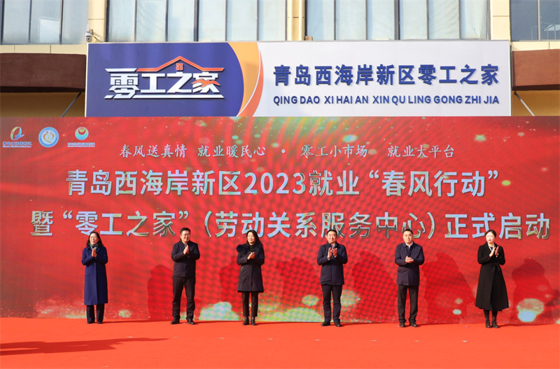 青島西海岸新區(qū)一季度就業(yè)人才工作全面實現“開門紅”