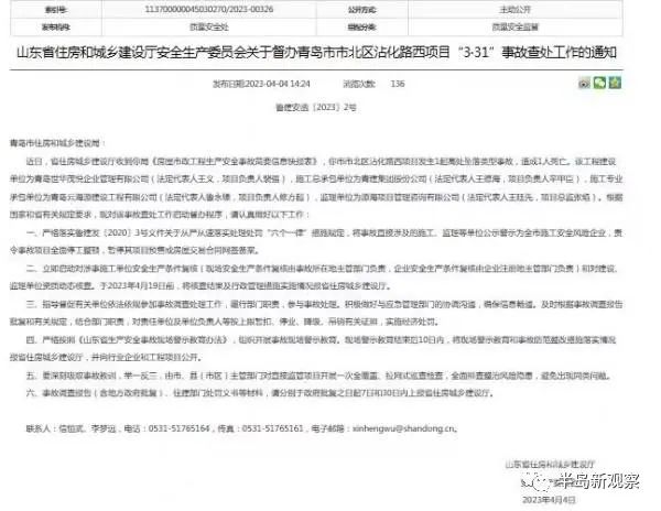 青建集團股份公司承包中梁拾光映象項目 高處墜落致1 人死亡