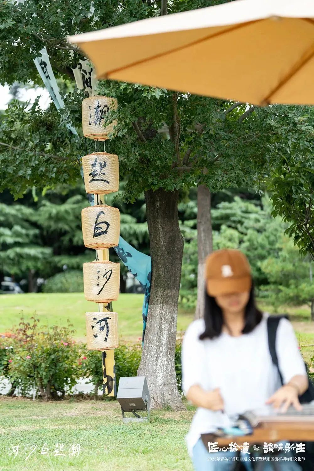 潮起白沙河！2023年青島市首屆非遺文化節(jié)在城陽(yáng)驚艷亮相