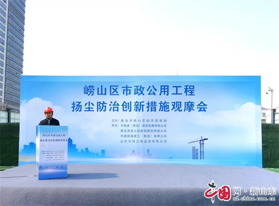 青島嶗山區(qū)舉辦全區(qū)市政公用工程揚(yáng)塵防治創(chuàng)新措施觀摩會
