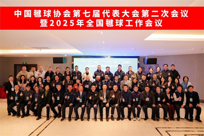 中國毽球協(xié)會(huì)第七屆代表大會(huì)第二次會(huì)議暨2025年全國毽球工作會(huì)議舉行