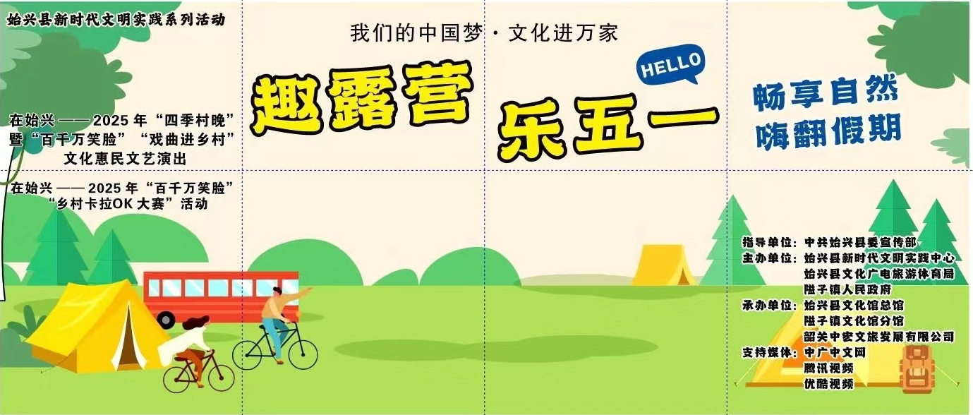 滿堂潮營--趣露營、樂五一、暢享自然、嗨翻假期