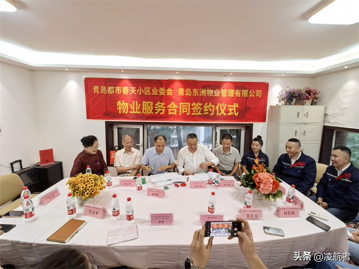 青島都市春天小區(qū)迎來新物業(yè)，攜手東洲物業(yè)管理有限公司共創(chuàng)美好家園