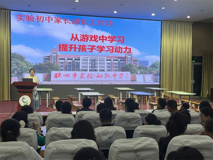 膠州市實驗初級中學第六期家長成長工作坊溫情開課