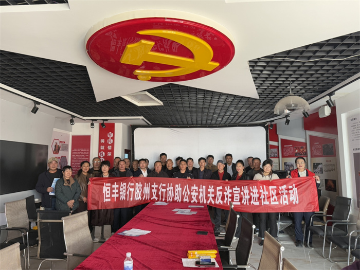 膠州公安聯(lián)合多部門(mén)開(kāi)展沉浸式反詐宣講活動(dòng)