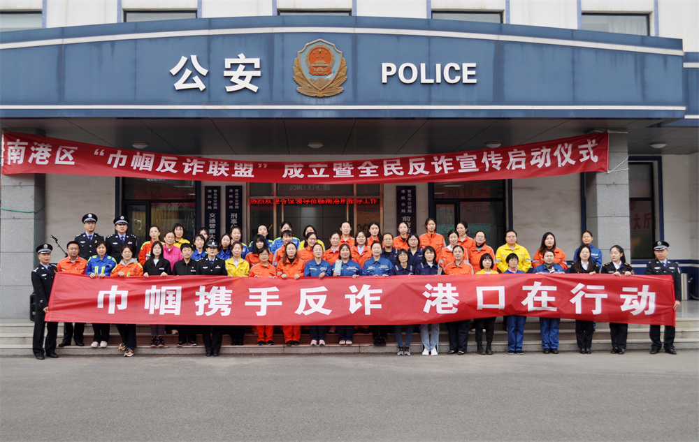 “三八特稿”青島港航公安“巾幗反詐聯(lián)盟”五年筑就無詐平安港